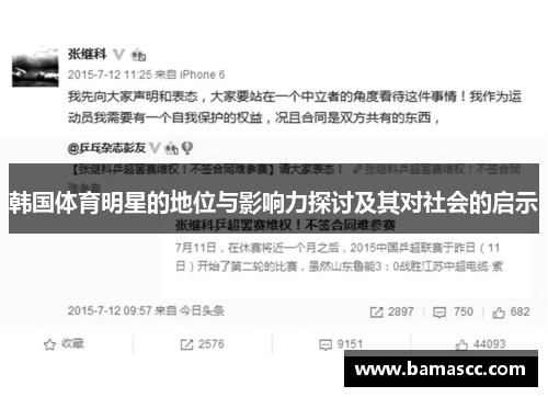 韩国体育明星的地位与影响力探讨及其对社会的启示