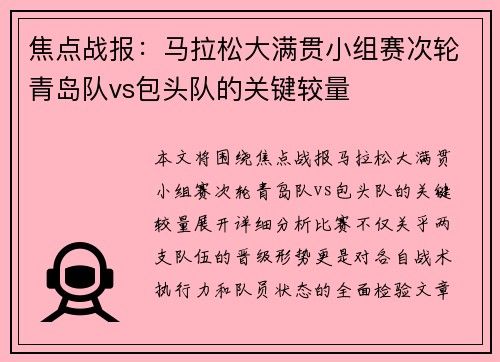 焦点战报：马拉松大满贯小组赛次轮青岛队vs包头队的关键较量