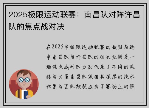 2025极限运动联赛：南昌队对阵许昌队的焦点战对决