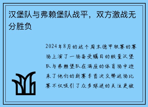 汉堡队与弗赖堡队战平，双方激战无分胜负
