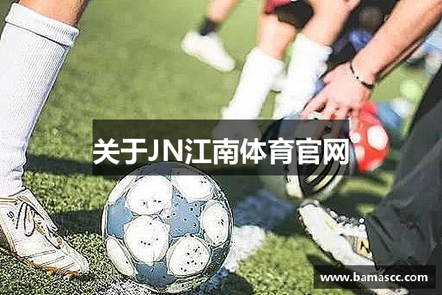 关于JN江南体育官网